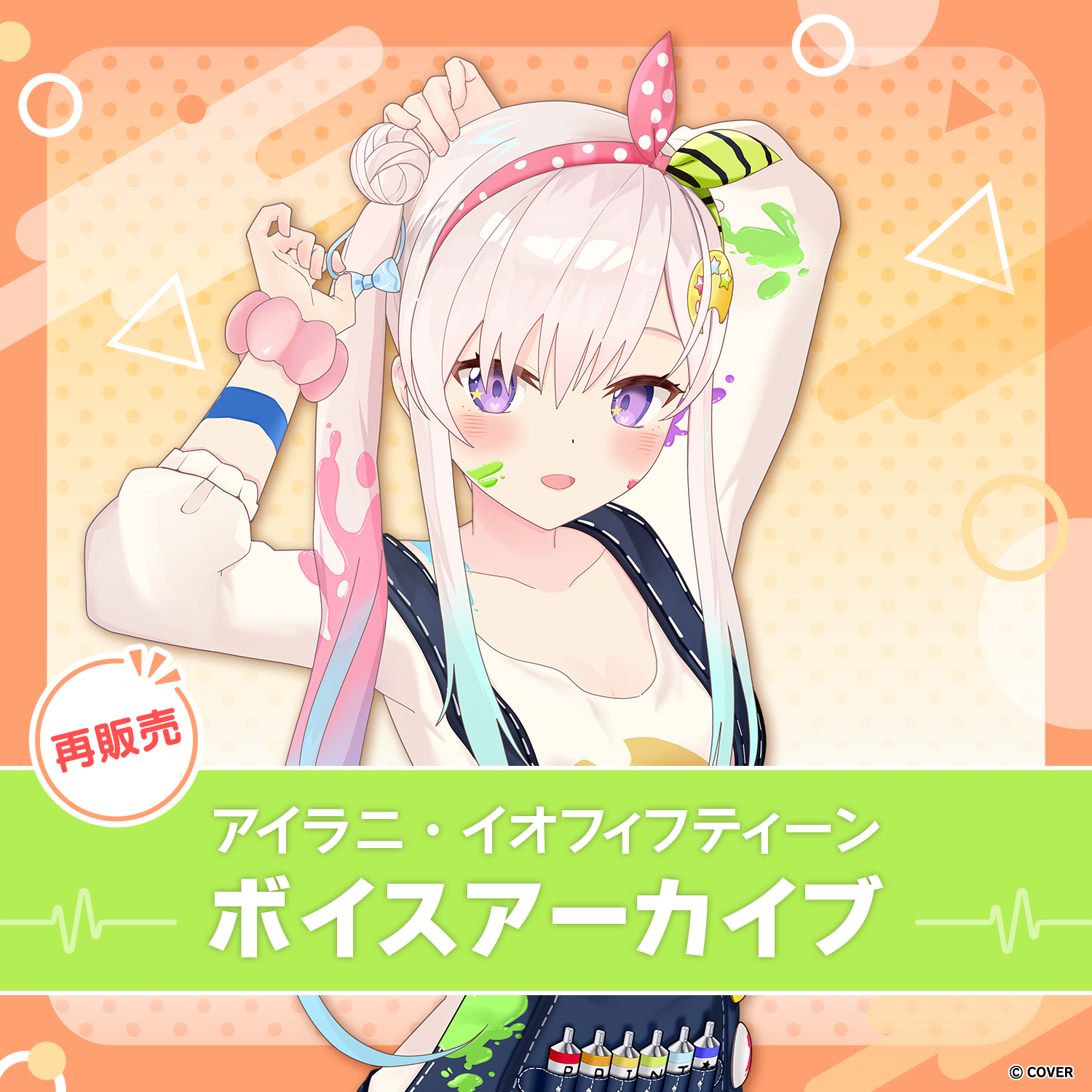 再販】アイラニ・イオフィフティーン ボイスアーカイブ – hololive